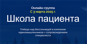 Терапевтическая группа по бессоннице онлайн с сопровождением специалиста 1682 - фото 4575