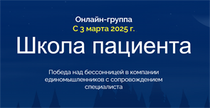 Терапевтическая группа по бессоннице онлайн с сопровождением специалиста 1682